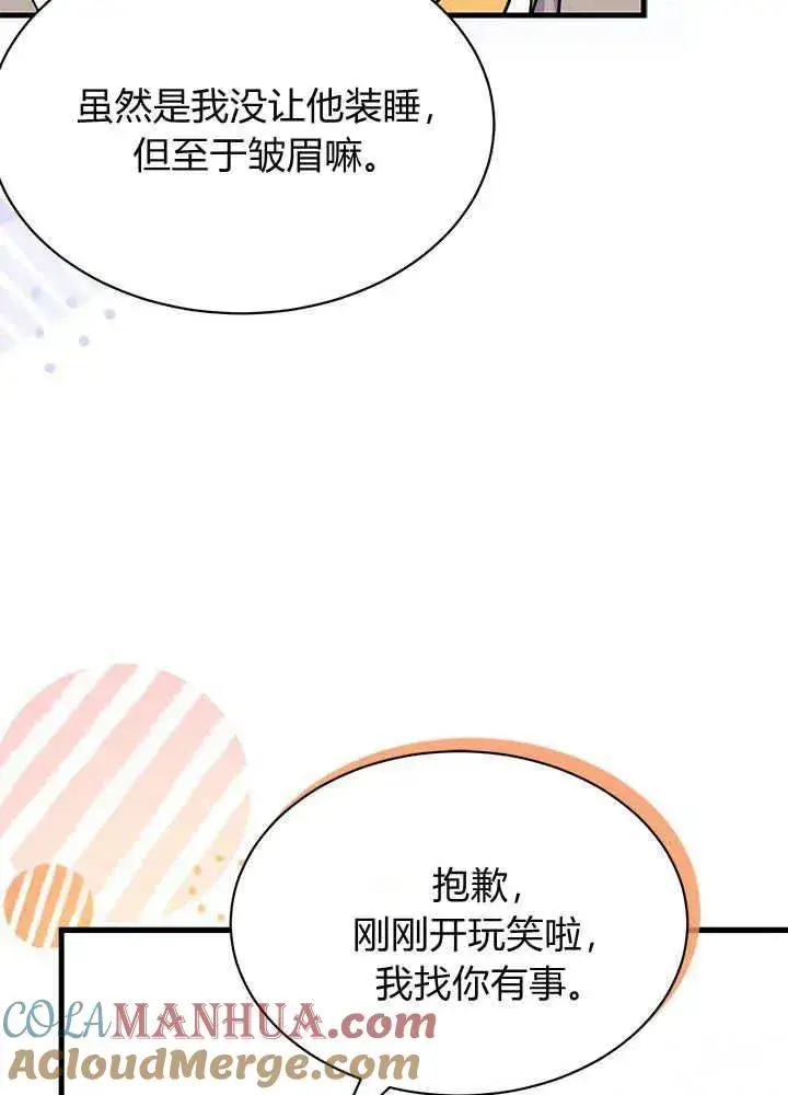 漫画《谢绝当鹊桥》第44话第17张图