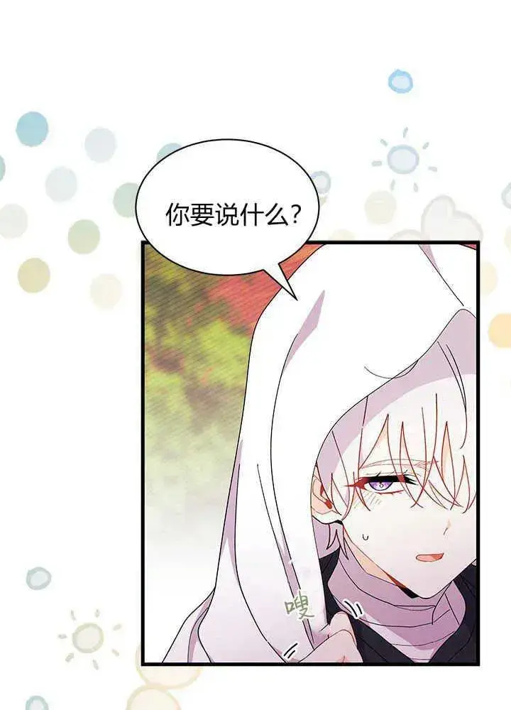 漫画《谢绝当鹊桥》第44话第19张图