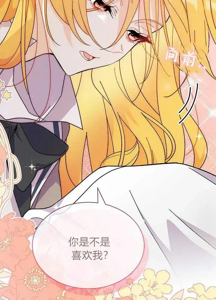 漫画《谢绝当鹊桥》第44话第2张图