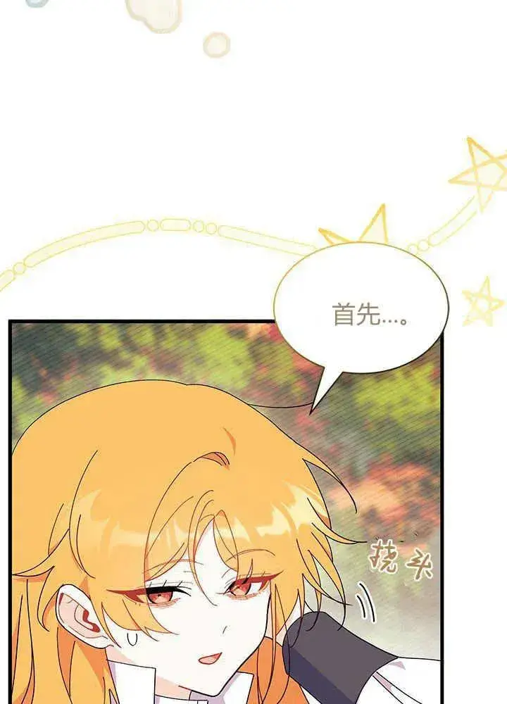 漫画《谢绝当鹊桥》第44话第20张图
