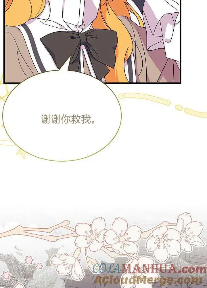 漫画《谢绝当鹊桥》第44话第21张图