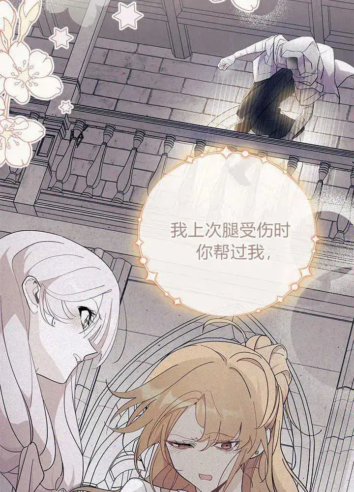 漫画《谢绝当鹊桥》第44话第22张图