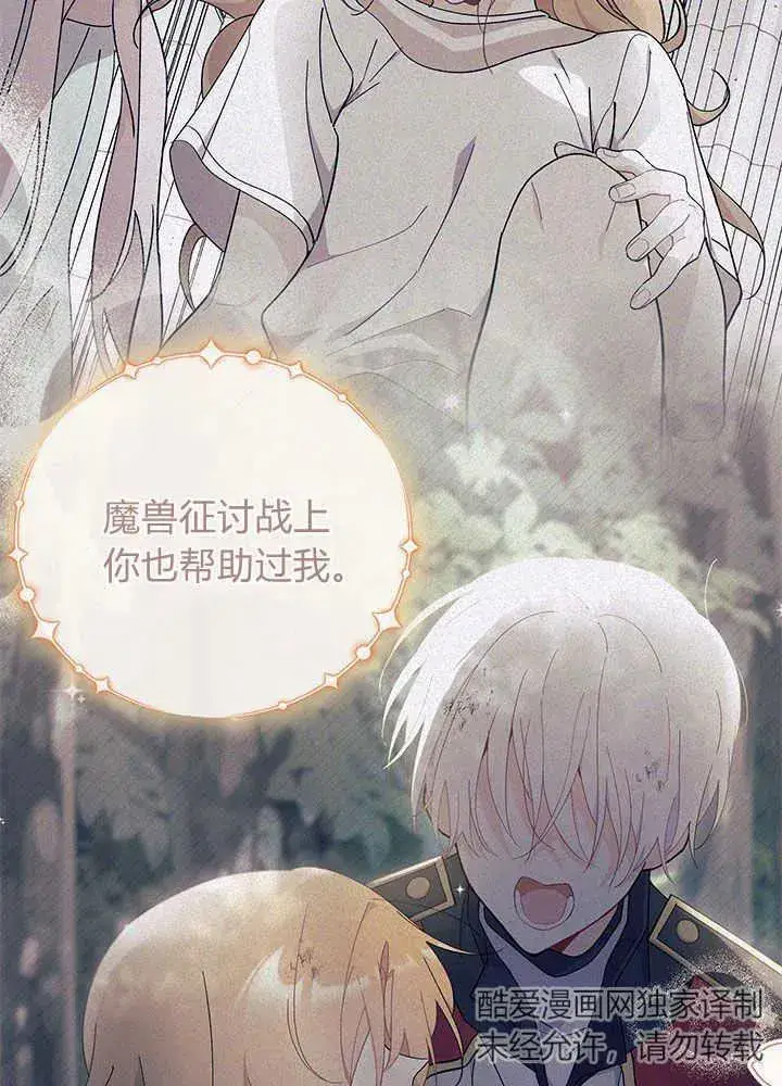 漫画《谢绝当鹊桥》第44话第23张图