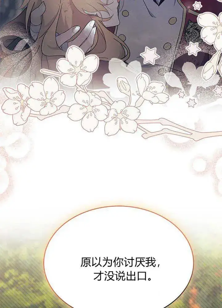 漫画《谢绝当鹊桥》第44话第24张图