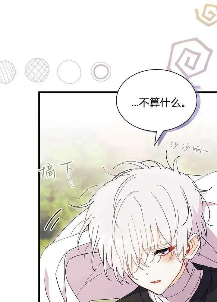 漫画《谢绝当鹊桥》第44话第26张图