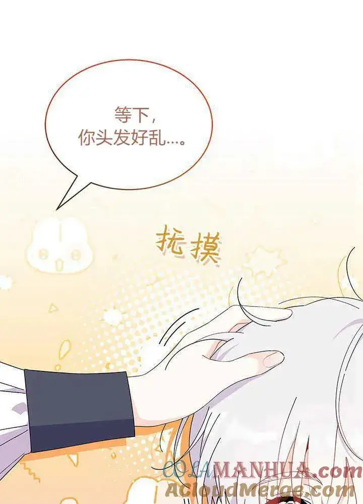 漫画《谢绝当鹊桥》第44话第29张图