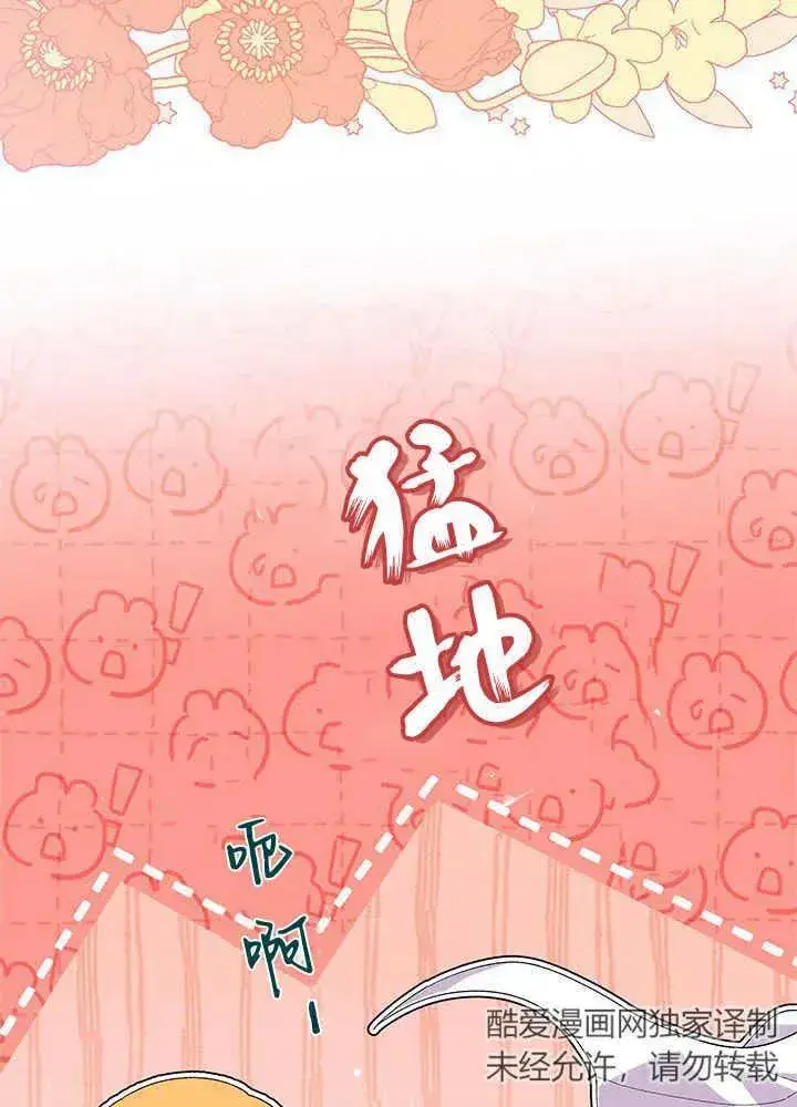 漫画《谢绝当鹊桥》第44话第3张图