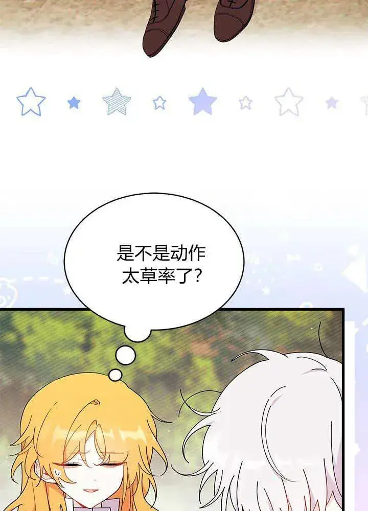 漫画《谢绝当鹊桥》第44话第32张图