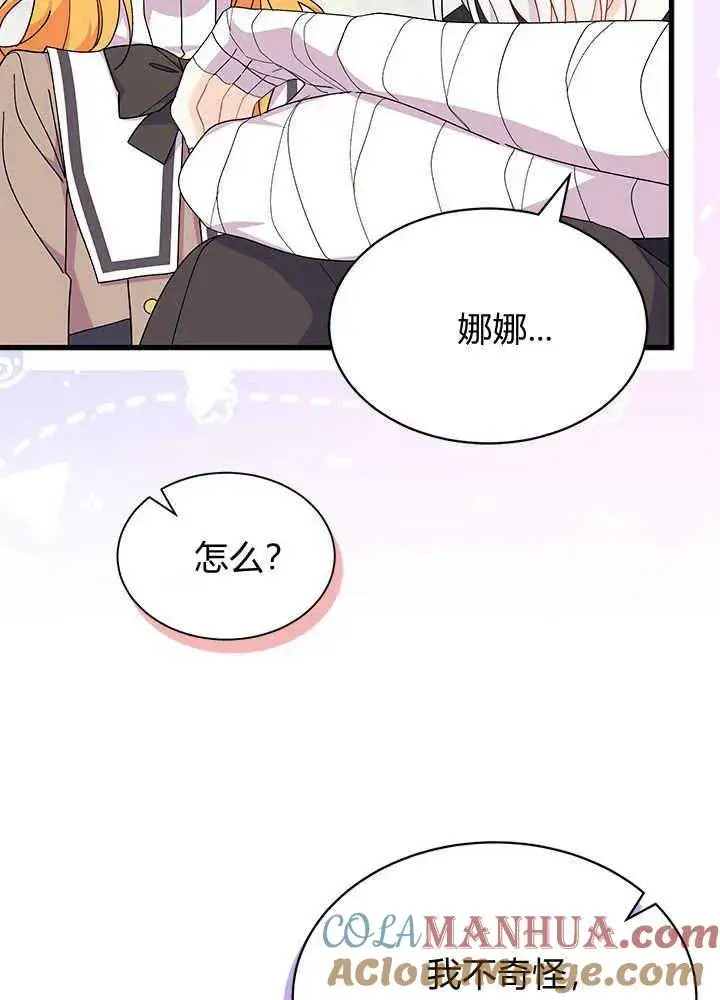 漫画《谢绝当鹊桥》第44话第33张图