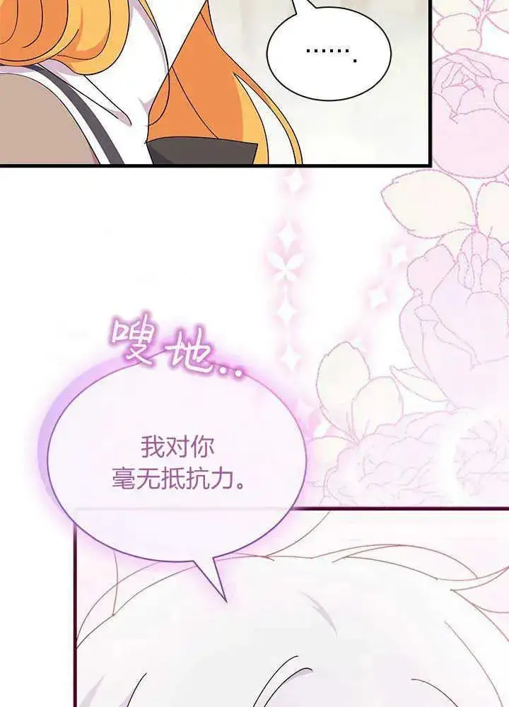 漫画《谢绝当鹊桥》第44话第35张图