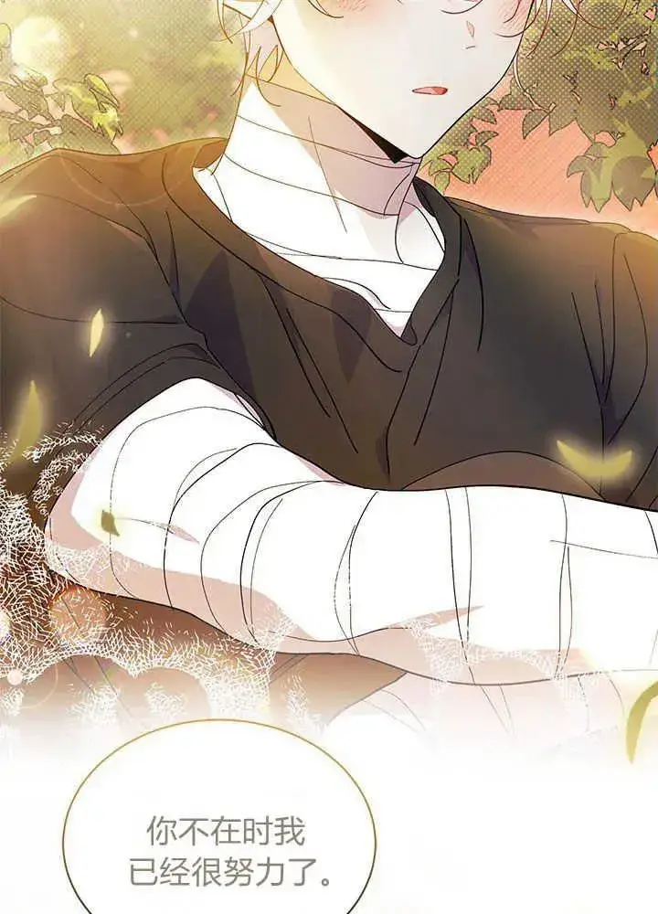 漫画《谢绝当鹊桥》第44话第40张图