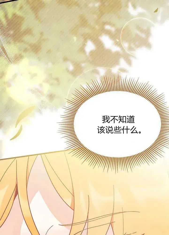 漫画《谢绝当鹊桥》第44话第43张图