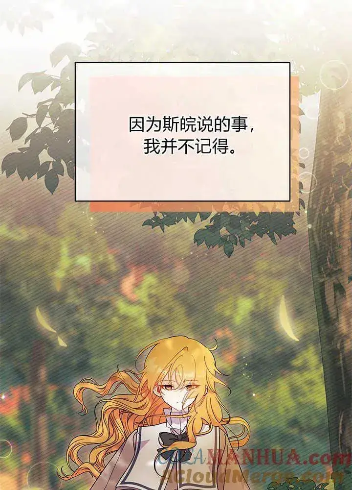 漫画《谢绝当鹊桥》第44话第45张图