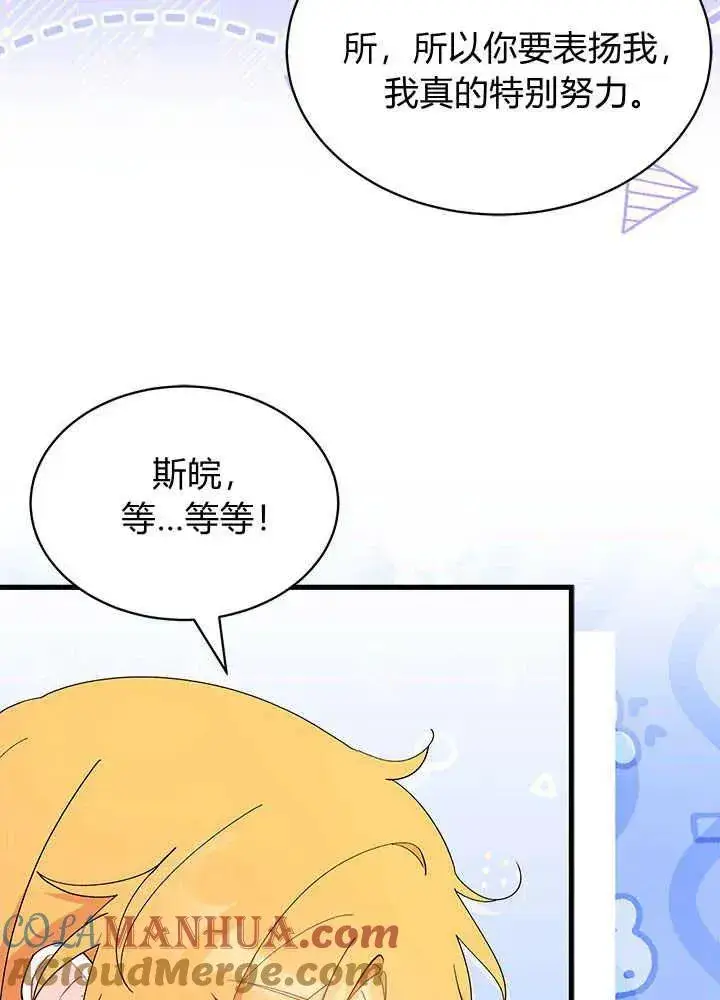 漫画《谢绝当鹊桥》第44话第49张图