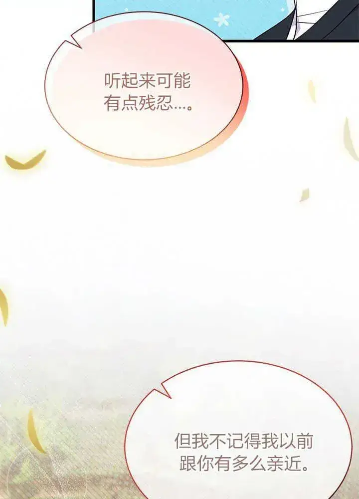 漫画《谢绝当鹊桥》第44话第52张图