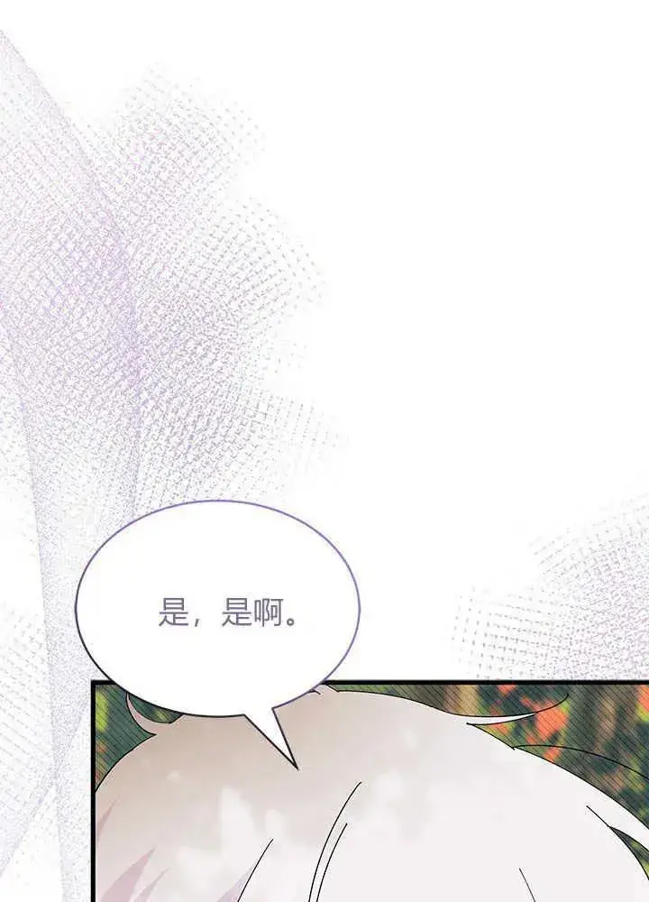 漫画《谢绝当鹊桥》第44话第56张图