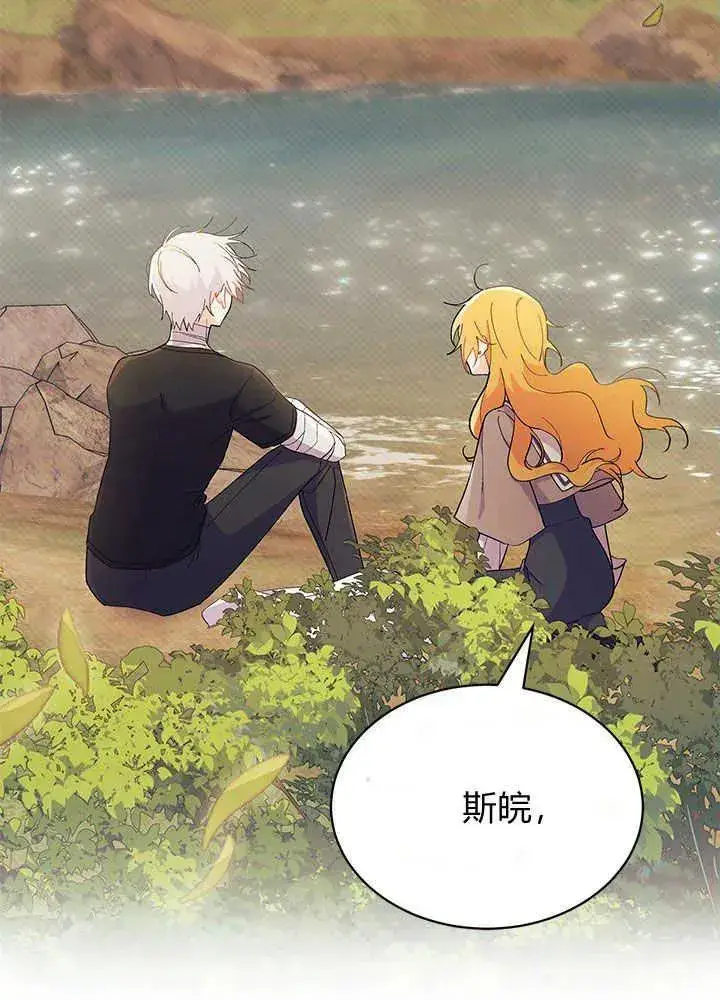 漫画《谢绝当鹊桥》第44话第59张图