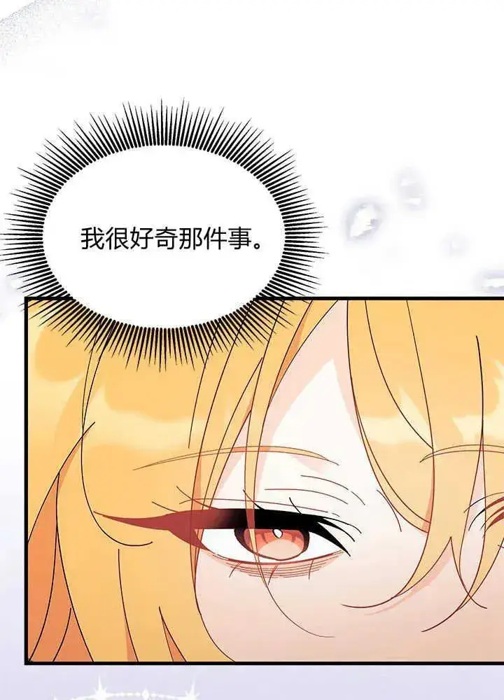 漫画《谢绝当鹊桥》第44话第64张图