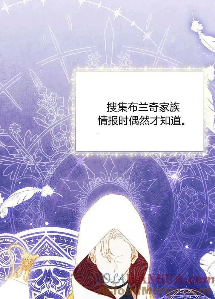 漫画《谢绝当鹊桥》第44话第65张图