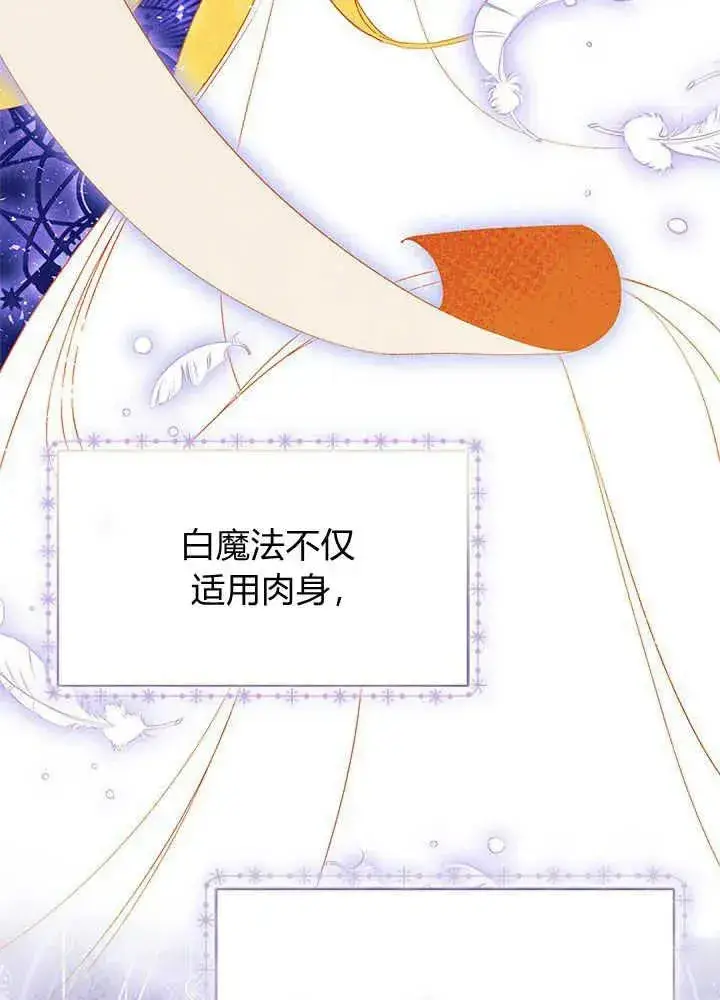 漫画《谢绝当鹊桥》第44话第67张图