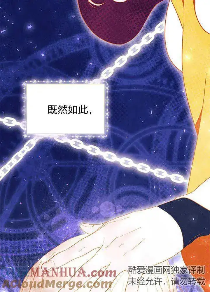 漫画《谢绝当鹊桥》第44话第69张图
