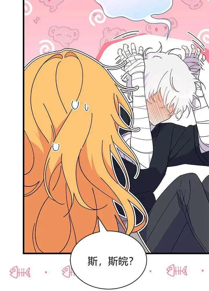 漫画《谢绝当鹊桥》第44话第74张图