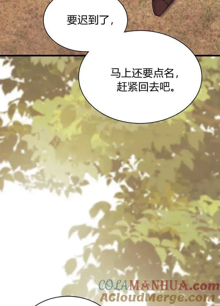 漫画《谢绝当鹊桥》第44话第77张图