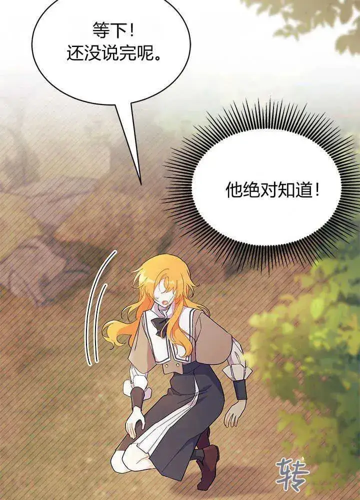 漫画《谢绝当鹊桥》第44话第78张图