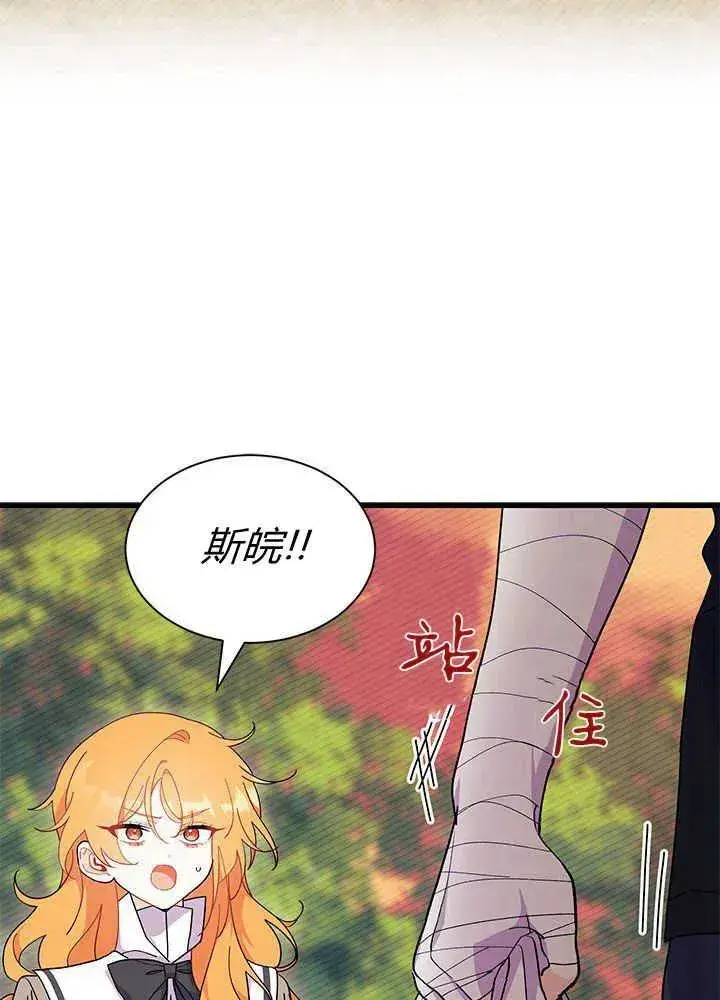 漫画《谢绝当鹊桥》第44话第80张图
