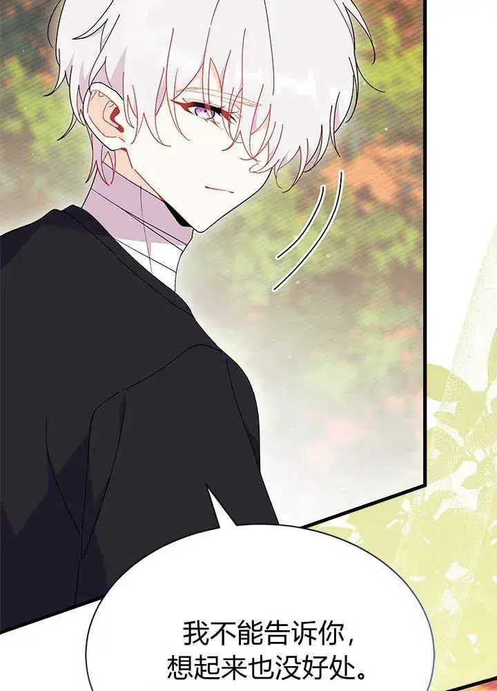漫画《谢绝当鹊桥》第44话第82张图