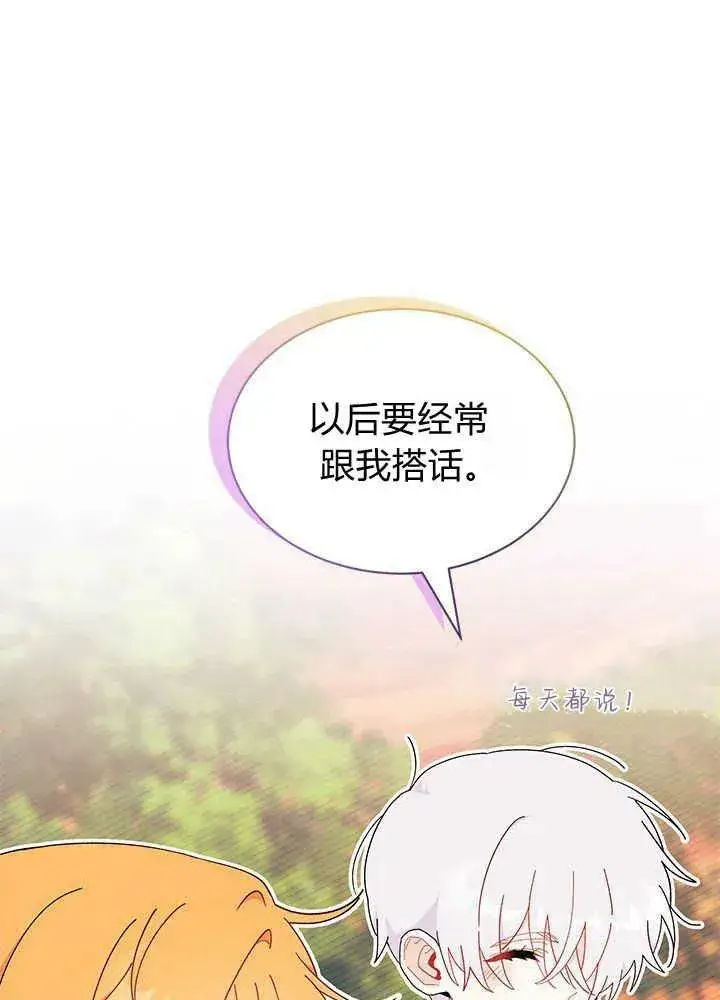 漫画《谢绝当鹊桥》第44话第91张图
