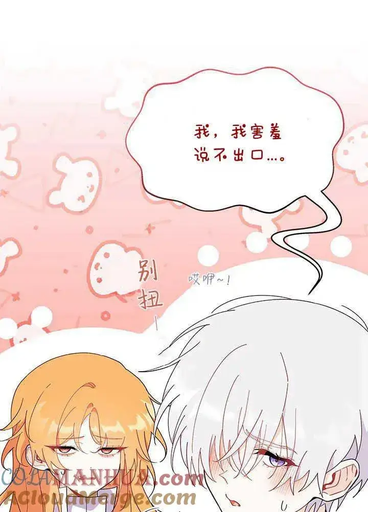 漫画《谢绝当鹊桥》第44话第93张图