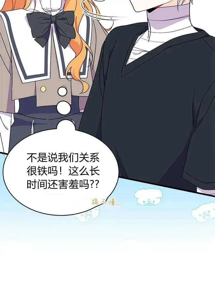 漫画《谢绝当鹊桥》第44话第94张图