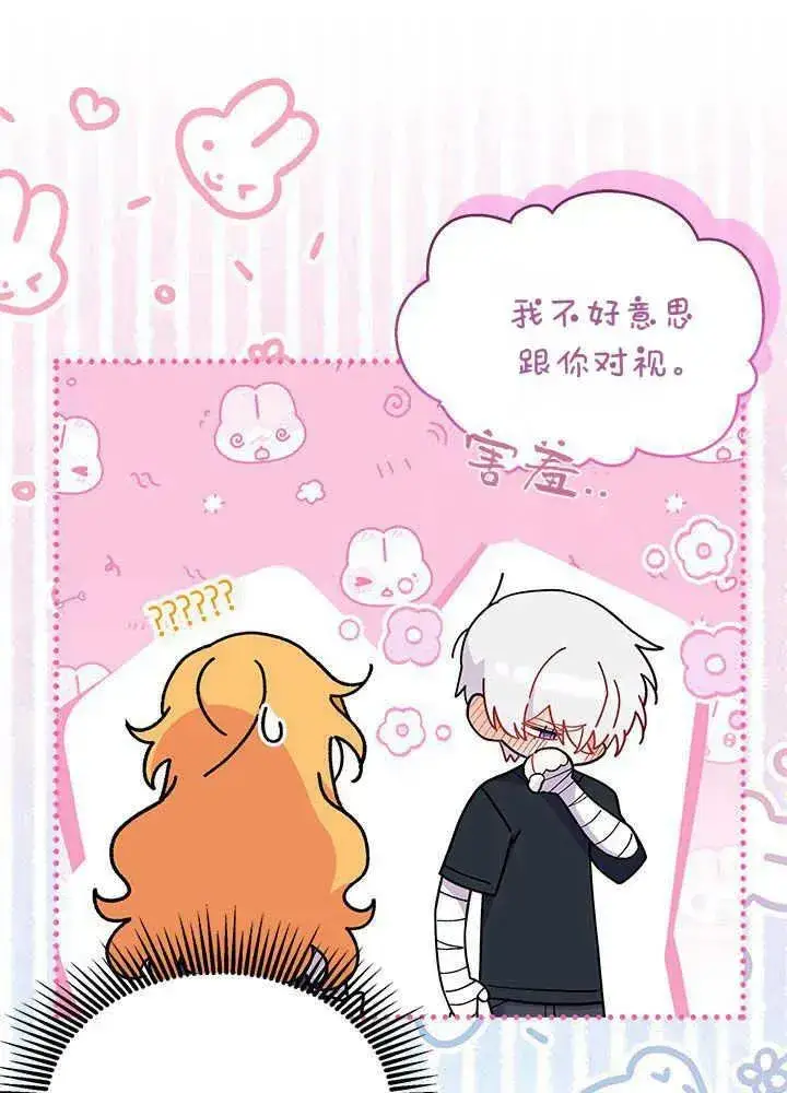 漫画《谢绝当鹊桥》第44话第95张图