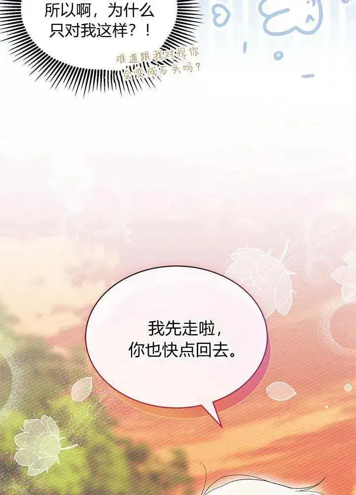 漫画《谢绝当鹊桥》第44话第96张图