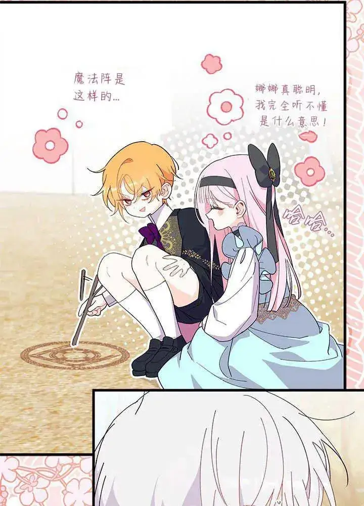 漫画《谢绝当鹊桥》第45话第102张图