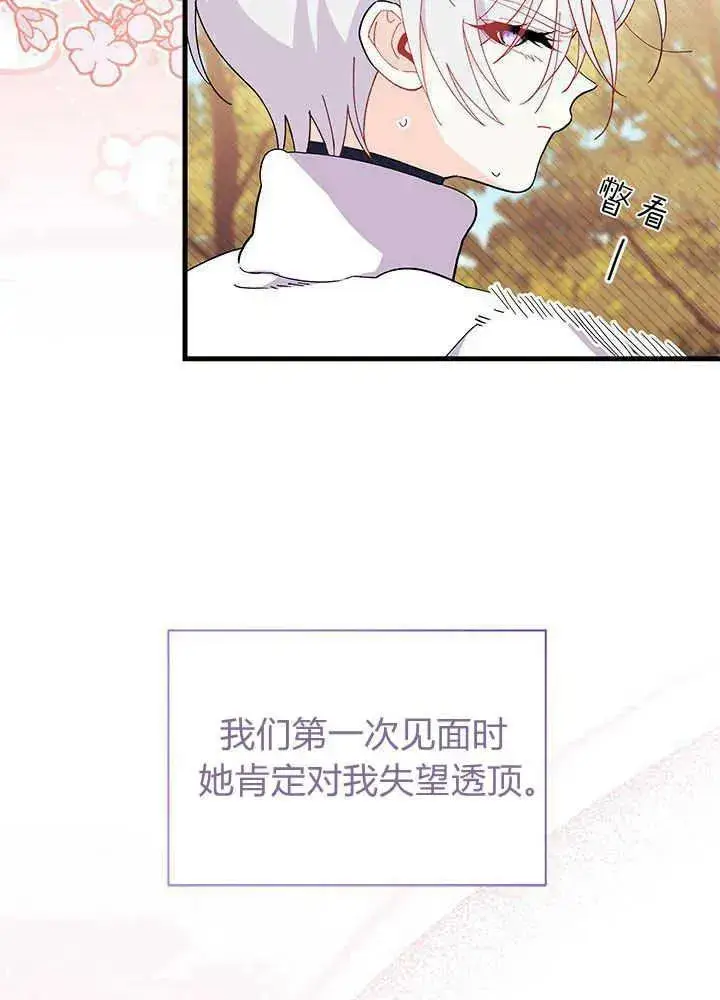 漫画《谢绝当鹊桥》第45话第103张图