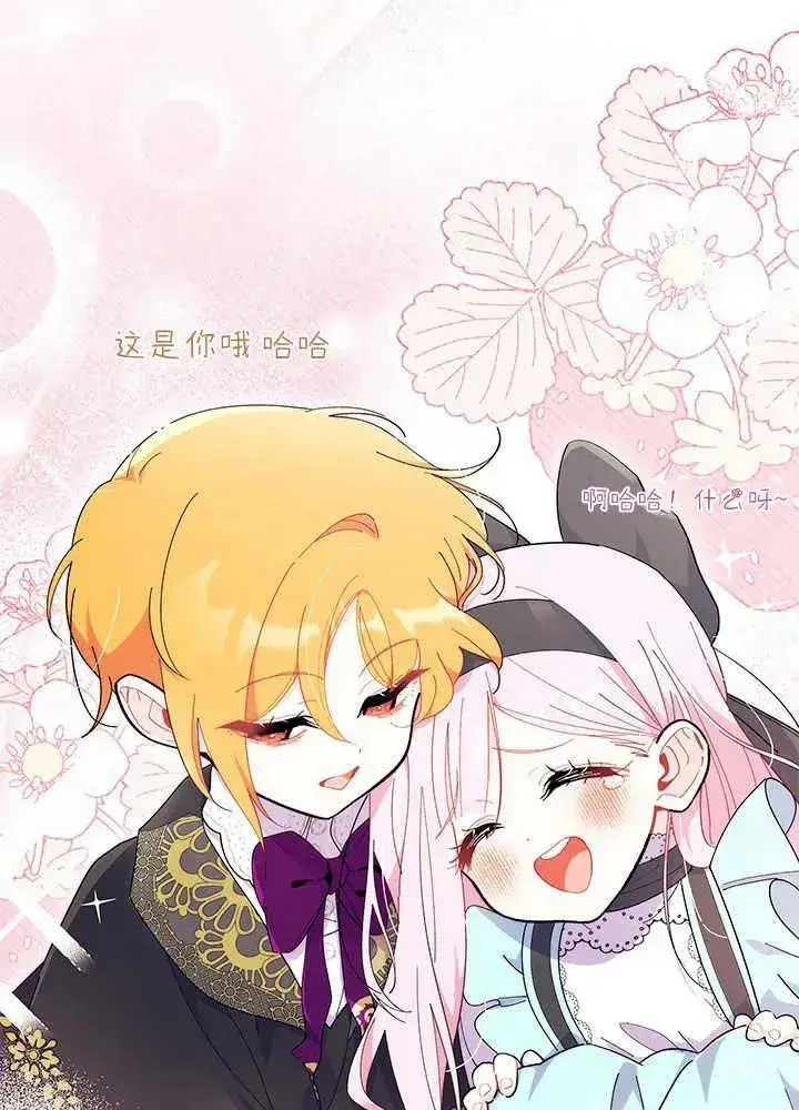 漫画《谢绝当鹊桥》第45话第104张图