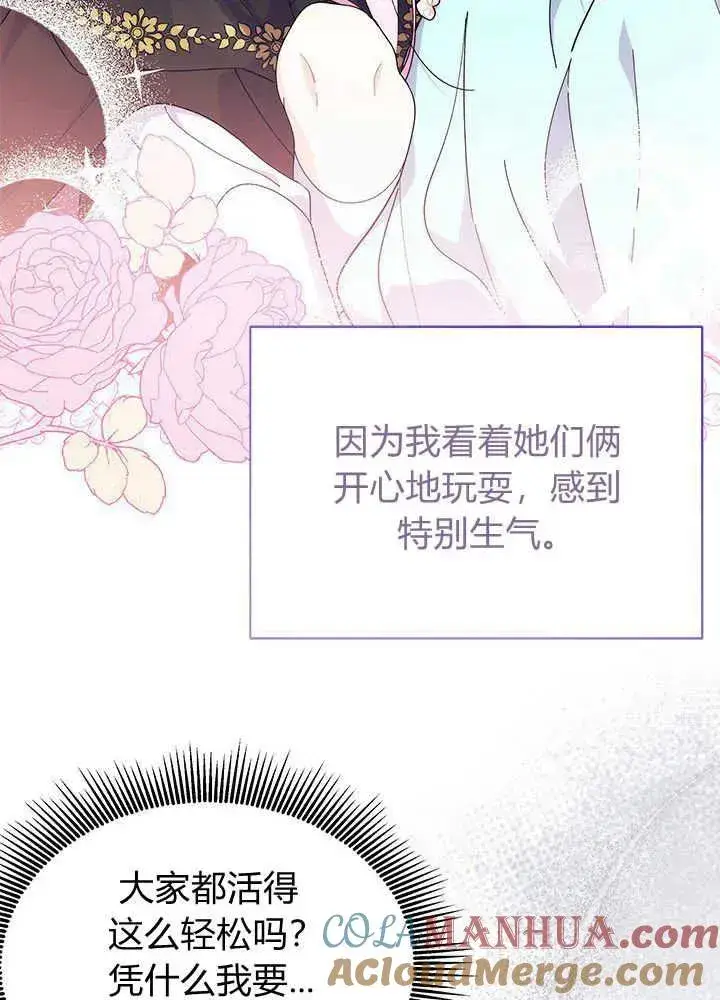 漫画《谢绝当鹊桥》第45话第105张图