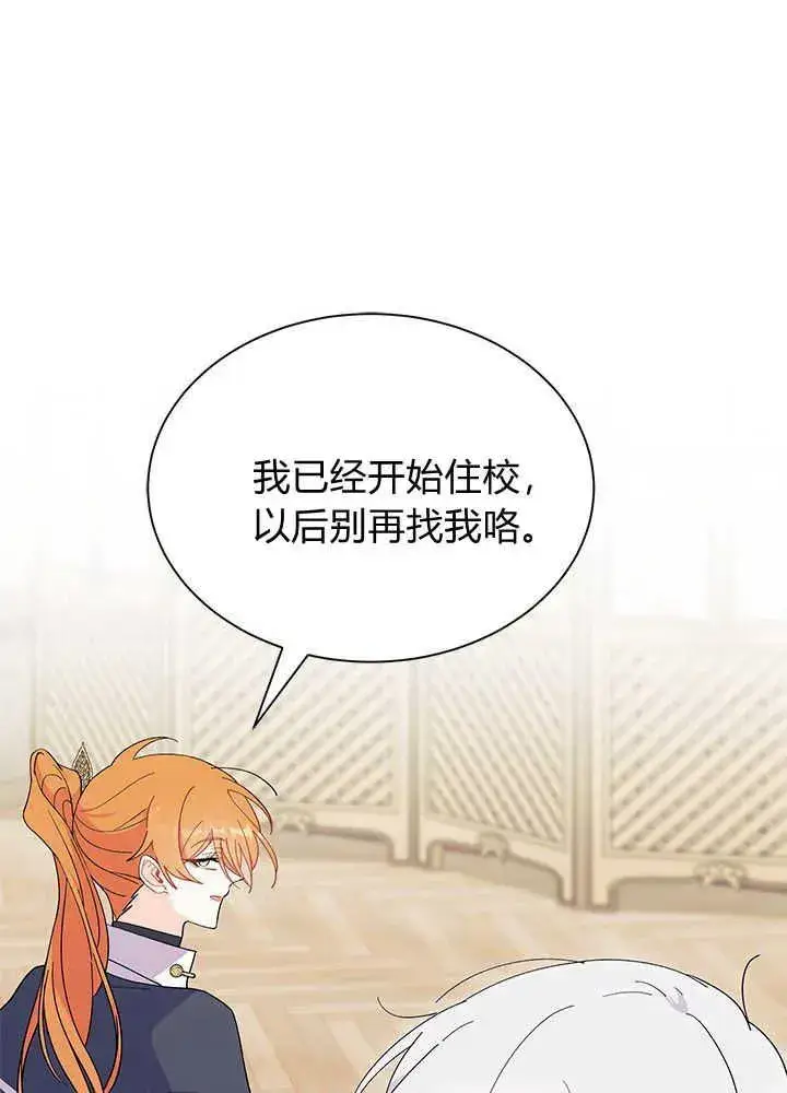 漫画《谢绝当鹊桥》第45话第11张图