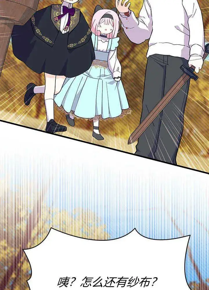 漫画《谢绝当鹊桥》第45话第112张图