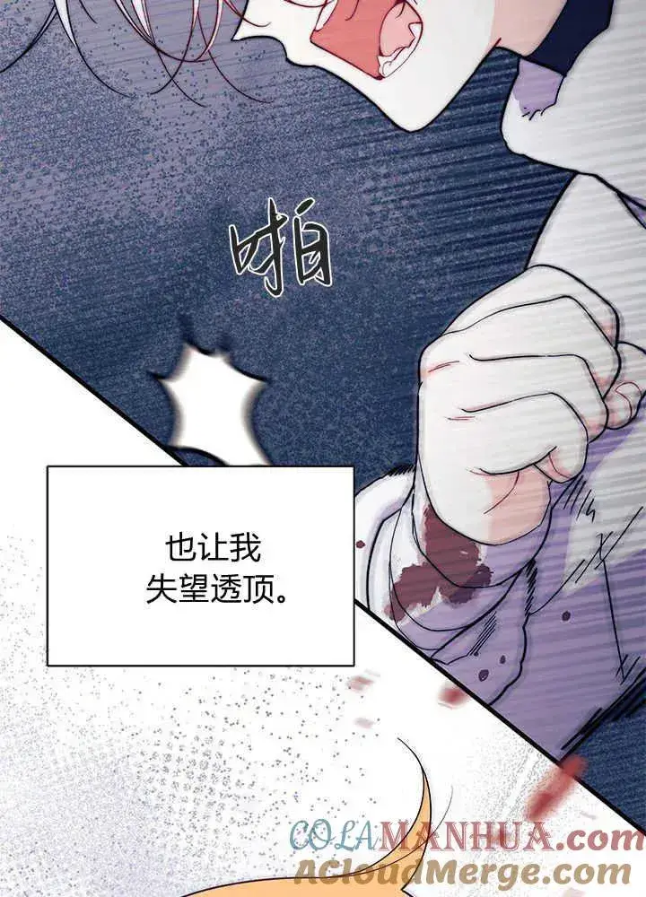 漫画《谢绝当鹊桥》第45话第117张图