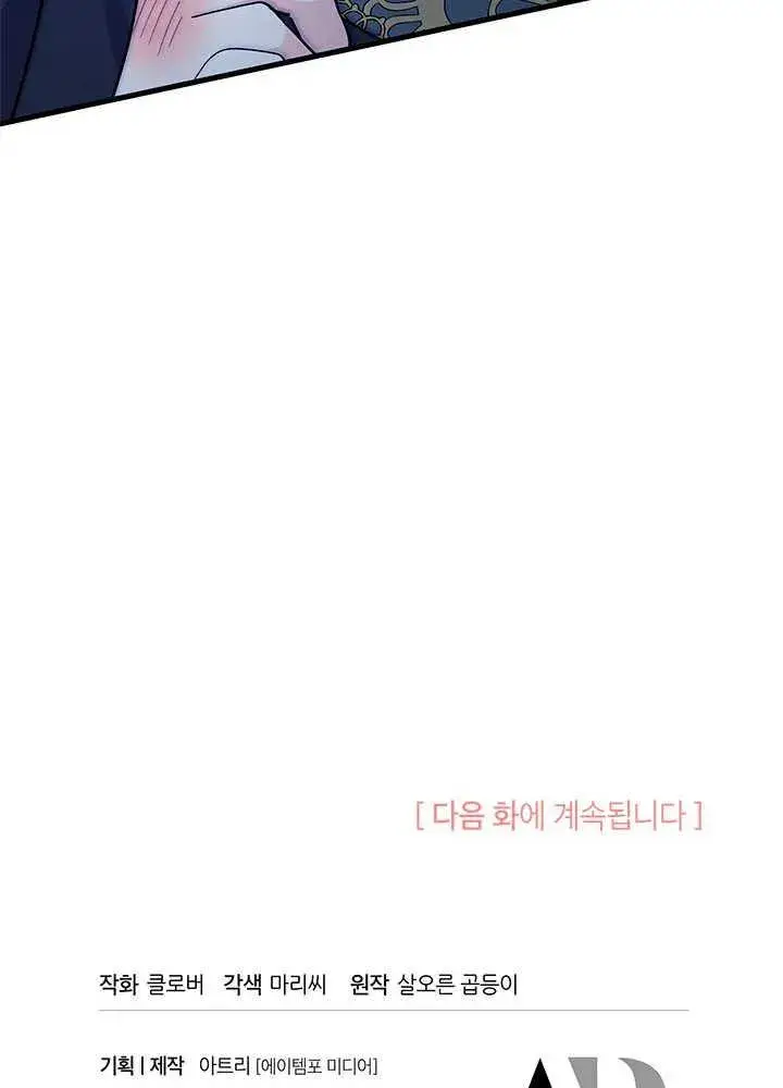 漫画《谢绝当鹊桥》第45话第119张图