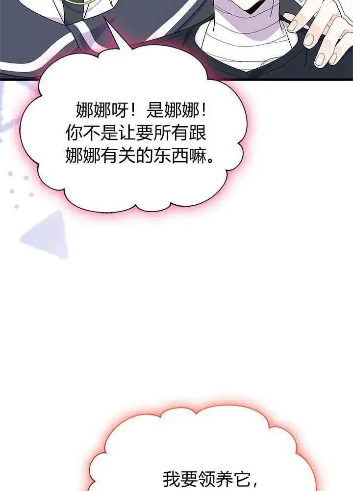 漫画《谢绝当鹊桥》第45话第14张图