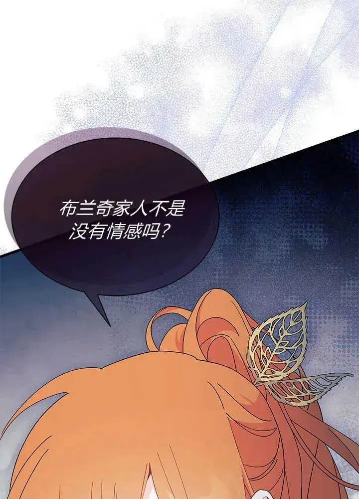 漫画《谢绝当鹊桥》第45话第22张图