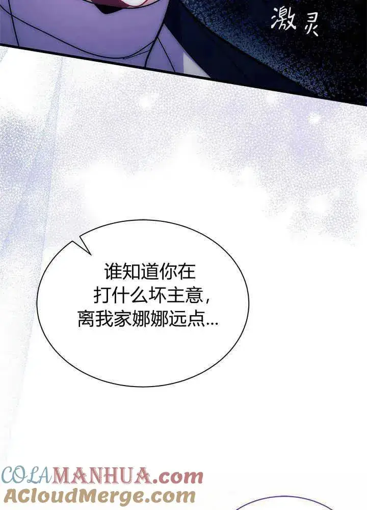漫画《谢绝当鹊桥》第45话第25张图