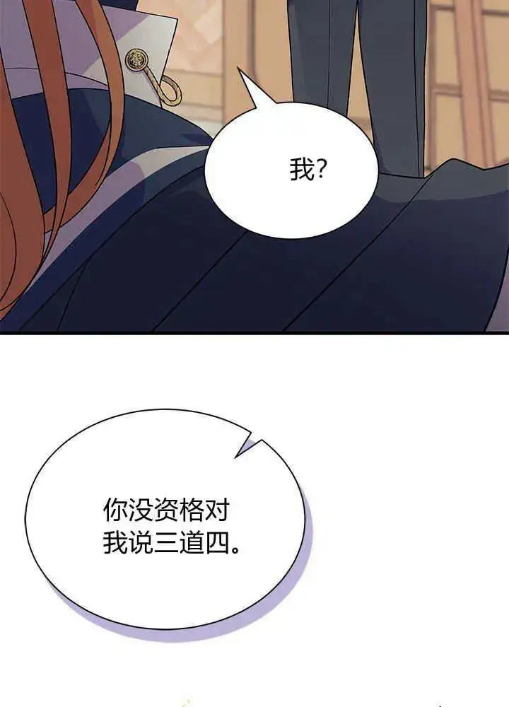 漫画《谢绝当鹊桥》第45话第27张图