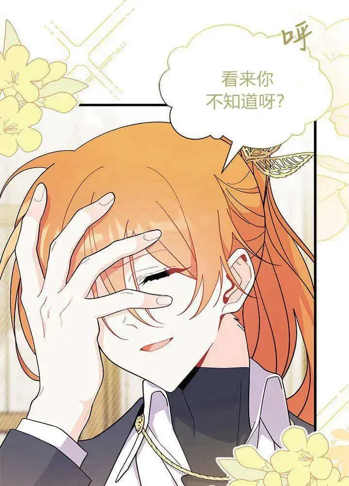 漫画《谢绝当鹊桥》第45话第28张图