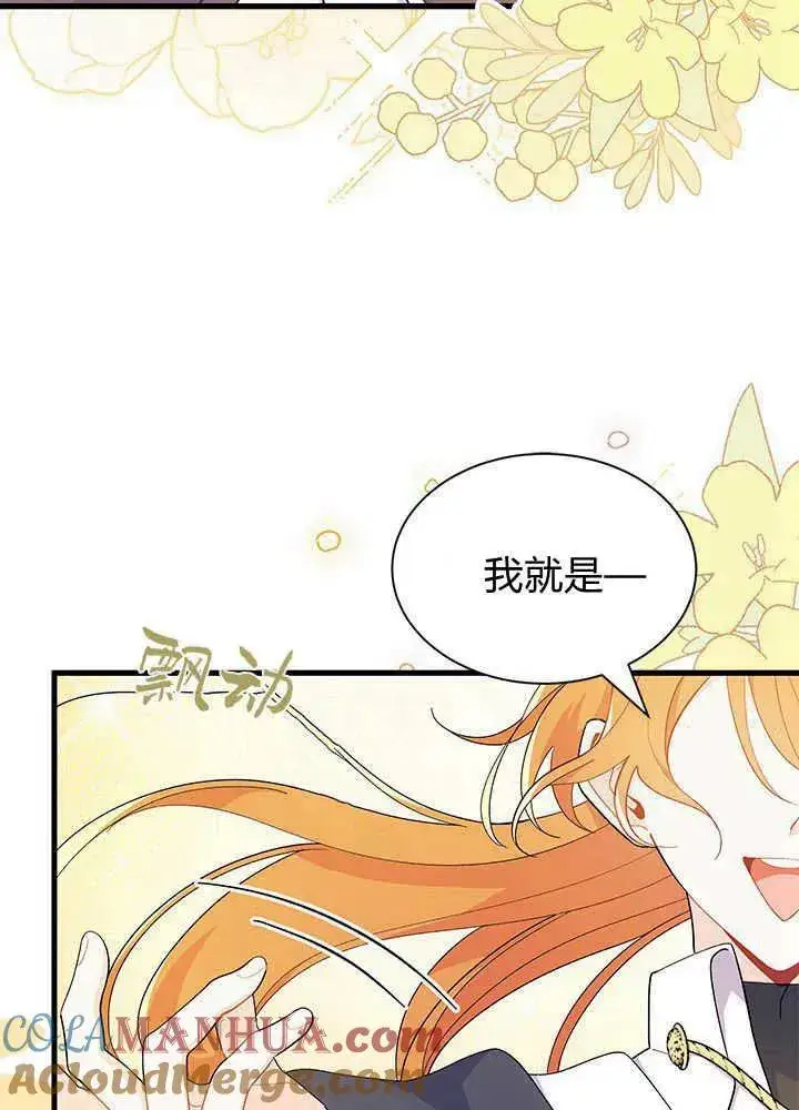漫画《谢绝当鹊桥》第45话第29张图