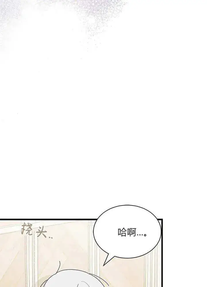 漫画《谢绝当鹊桥》第45话第3张图